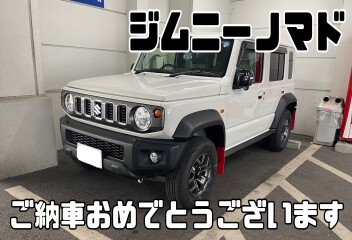 ご納車おめでとうございます！